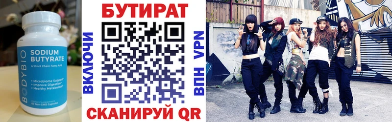 БУТИРАТ BDO  Купить  Рошаль 